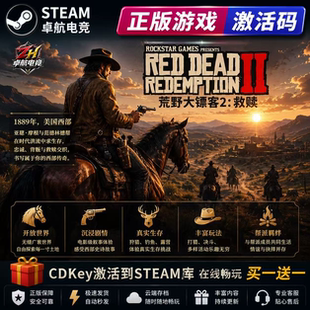 荒野大镖客2救赎正版Steam激活码CDKey入库全球全DLC开放世界游戏