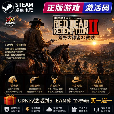 荒野大镖客2救赎正版Steam激活码CDKey入库全球全DLC开放世界游戏