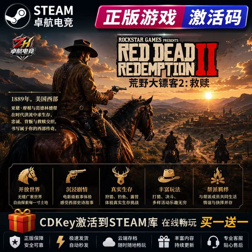 荒野大镖客2救赎正版Steam激活码CDKey入库全球全DLC开放世界游戏