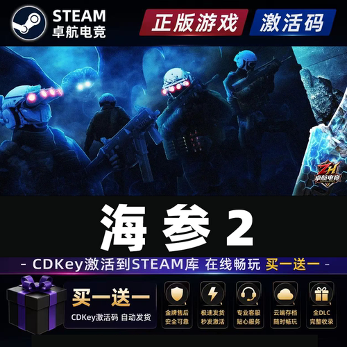 海参2 正版Steam激活码CDKey入库 Trepang2全DLC第一人称射击游戏