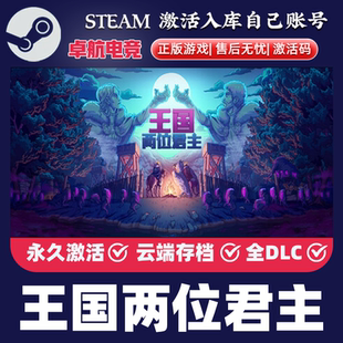 王国:两位君主正版Steam激活码CDKey入库Kingdom Two Crowns全DLC