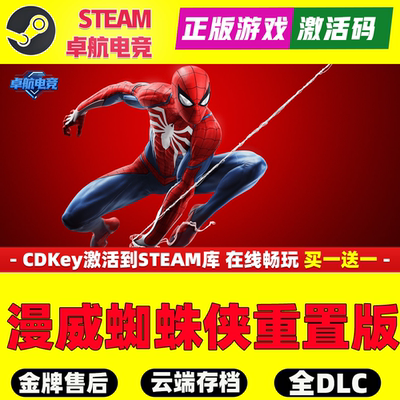 漫威蜘蛛侠重置版 Steam激活码全球国区CDKey入库 全DLC 动作游戏