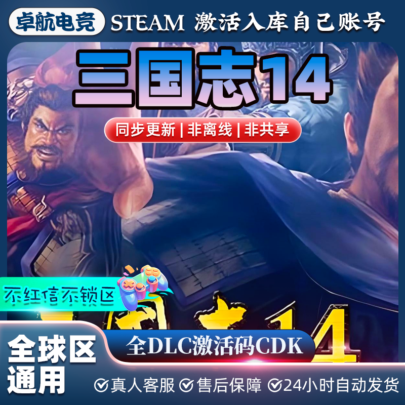 三国志14威力加强版 Steam激活码CDKey全球国区入库全DLC模拟游戏