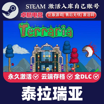 泰拉瑞亚 Steam激活码CDKey入库全球国区 Terraria 全DLC冒险游戏