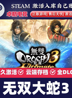 无双大蛇3正版Steam激活码CDKey入库WARRIORS OROCHI 4 全DLC游戏