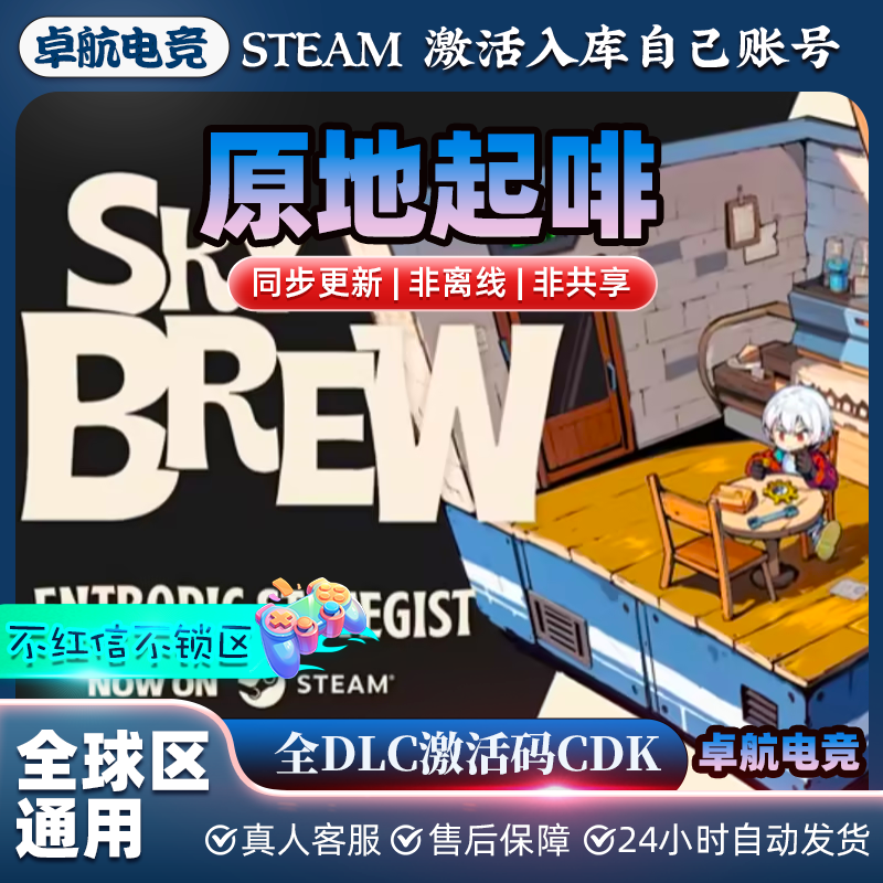 原地起啡Steam激活码CDKey入库SkyBrew Entropic Strategist 游戏