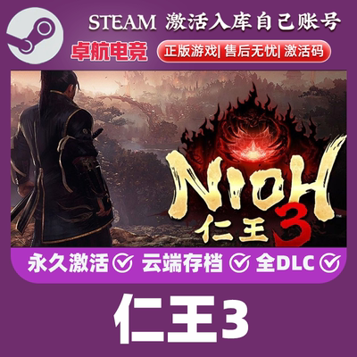仁王3豪华版Steam激活码CDKey入库 Nioh 3 全DLC动作类魂系列游戏