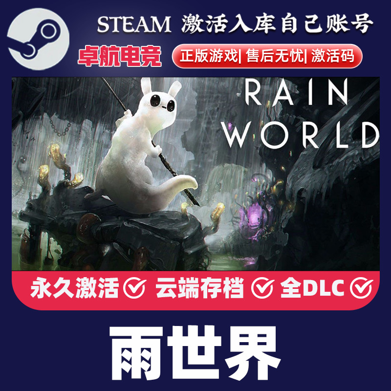 雨世界 正版Steam激活码CDKey入库 Rain World 全DLC生存冒险游戏