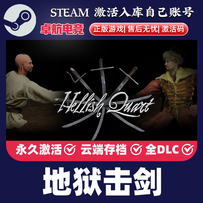 地狱击剑 正版Steam激活码CDKey入库Hellish Quart 全DLC剑术游戏