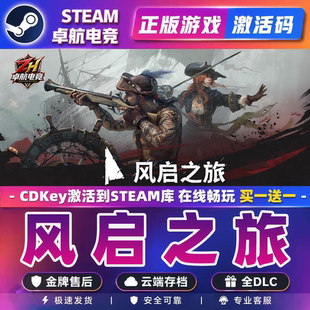 Windrose: 风启之旅 STEAM游戏全球区激活码cdk入库 全dlc 包更新