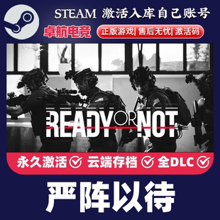 严阵以待 正版Steam激活码CDKey入库 Ready or Not 全DLC战术游戏