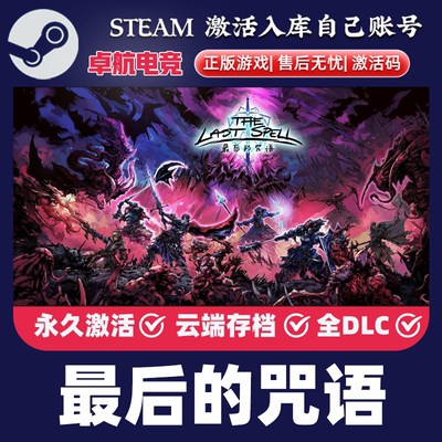 最后的咒语 正版Steam激活码CDKey入库 The Last Spell 全DLC游戏