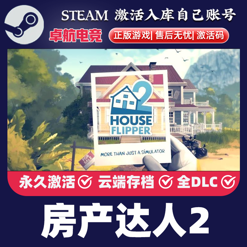 房产达人2正版Steam激活码 CDKey入库 House Flipper 2 全DLC游戏