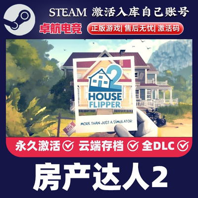 房产达人2正版Steam激活码 CDKey入库 House Flipper 2 全DLC游戏