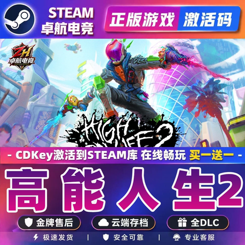 正版Steam 高能人生2 High On Life 2 激活码CDKey入库包含奖励
