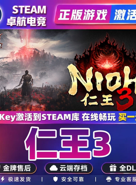仁王3豪华版Steam激活码CDKey入库 Nioh 3 全DLC动作类魂系列游戏