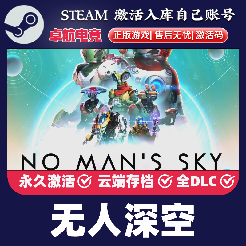 无人深空 Steam激活码 CDKey入库 No Man's Sky全DLC太空动作游戏