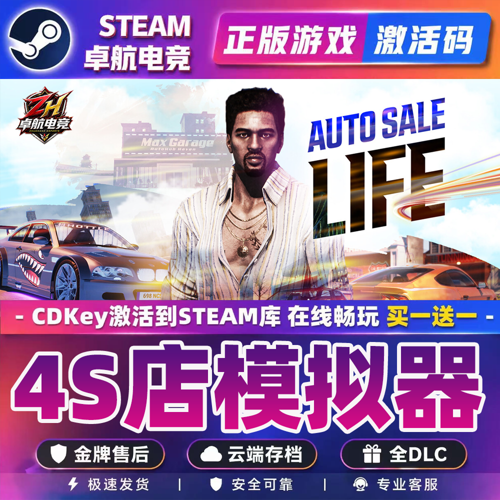 4S店模拟器 Steam激活码 CDKey入库 Auto Sale Life全DLC模拟游戏