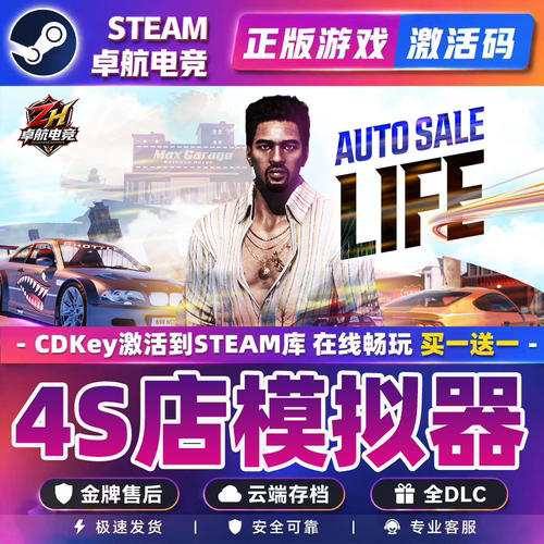 4S店模拟器 Steam激活码 CDKey入库 Auto Sale Life全DLC模拟游戏