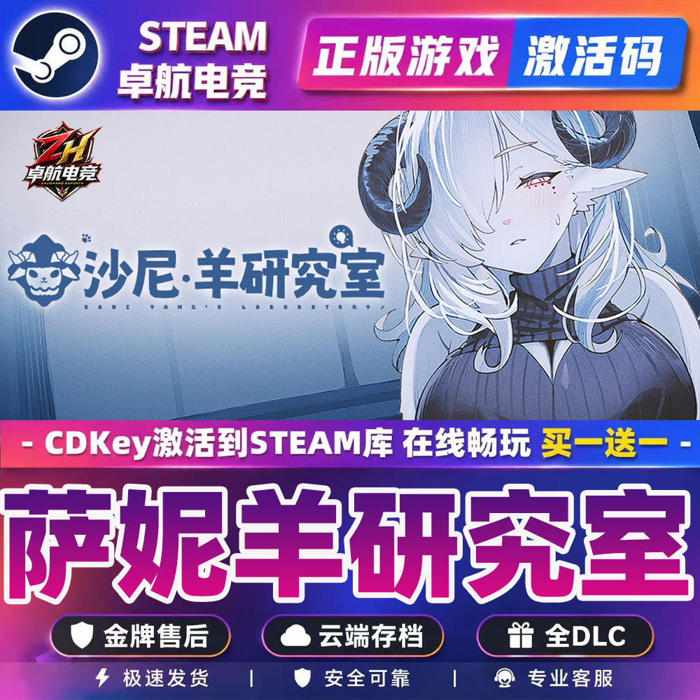 萨妮羊研究室 正版Steam激活码CDKey入库 全DLC模拟 视觉小说游戏