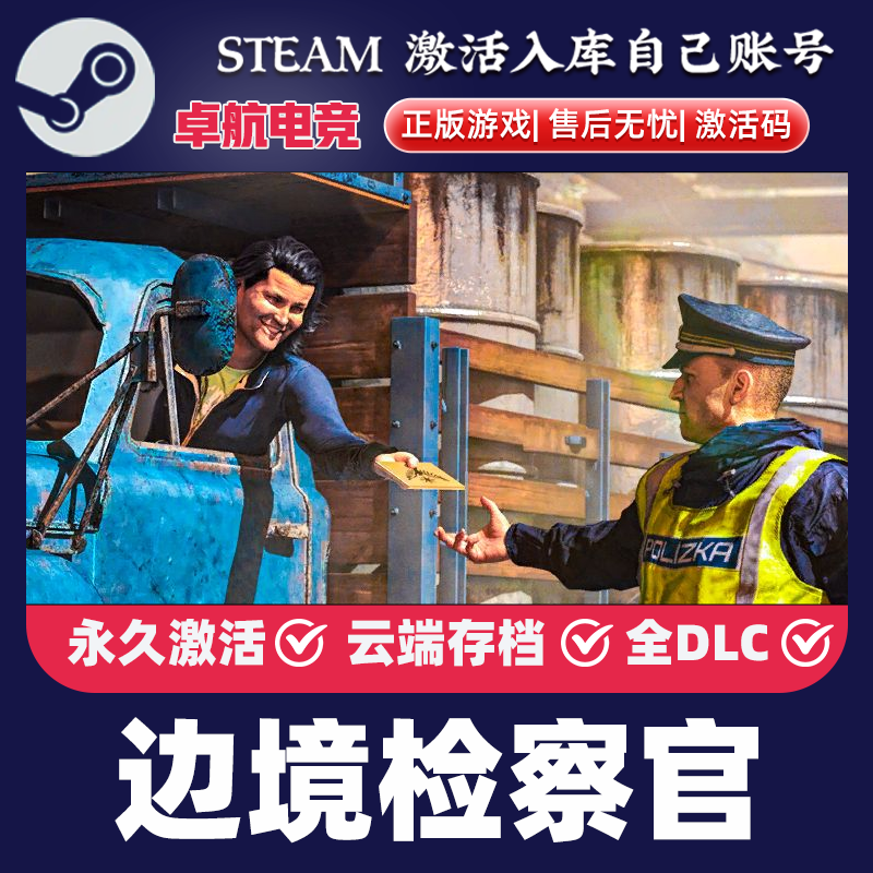 边境检察官正版Steam激活码CDKey入库Contraband Police全DLC游戏