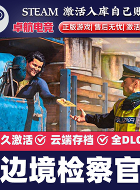 边境检察官正版Steam激活码CDKey入库Contraband Police全DLC游戏