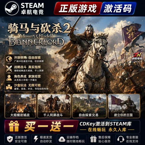 Steam正版 骑马与砍杀2激活码 Mount Blade2 中文PC电脑游戏全DLC