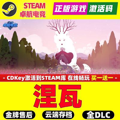 涅瓦正版Steam激活码CDKey入库