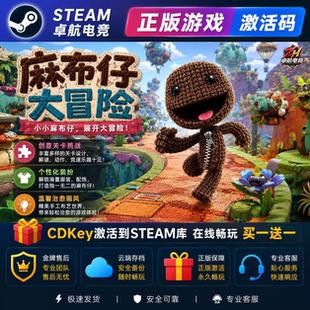 麻布仔大冒险正版Steam激活码CDKey入库 Sackboy A Big Adventure