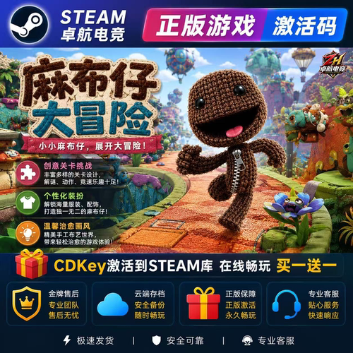 麻布仔大冒险正版Steam激活码CDKey入库 Sackboy A Big Adventure