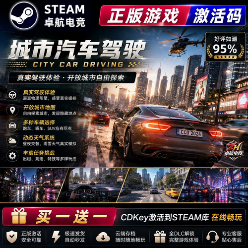 城市汽车驾驶 正版Steam激活码CDKey入库 City Car Driving 全DLC