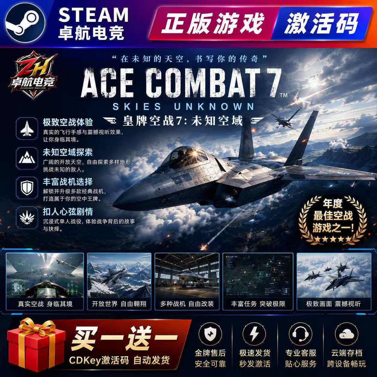 皇牌空战7:未知空域 正版Steam激活码CDKey入库全DLC模拟飞行游戏