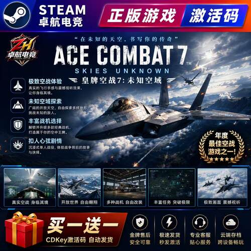 皇牌空战7:未知空域 正版Steam激活码CDKey入库全DLC模拟飞行游戏