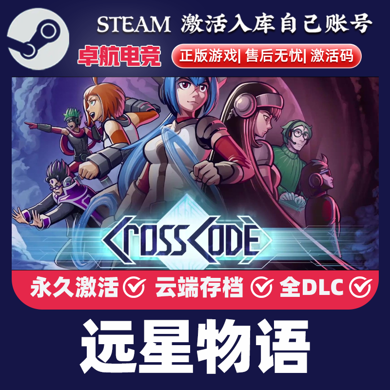 远星物语 正版Steam激活码CDKey入库 CrossCode全DLC角色扮演游戏,电玩/配件/游戏/攻略,STEAM,淘宝优惠券,粉丝福利购,淘宝优惠卷