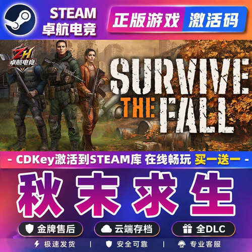 秋末求生 正版Steam激活码CDKey入库 Survive the Fall 全DLC游戏