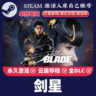 剑星 正版Steam激活码CDKey入库 Stellar Blade™ 全DLC动作游戏