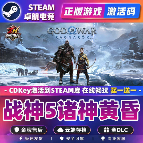战神5诸神黄昏 Steam激活码CDKey入库 God of War Ragnarok 全DLC