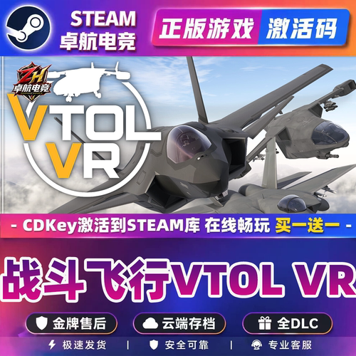 战斗飞行VTOL VR 正版Steam激活码CDKey入库 全DLC虚拟现实PC游戏