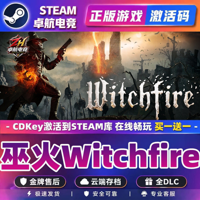 巫火Witchfire 正版Steam激活码CDKey入库 全DLC第一人称射击游戏