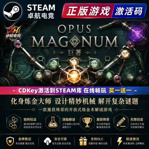 巨著 正版Steam激活码CDKey 入库全球国区 Opus Magnum 全DLC游戏