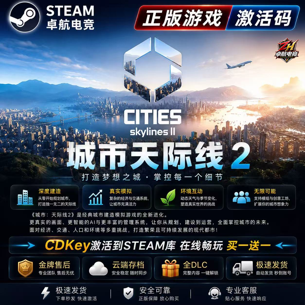 城市天际线2 都市天际线2 Steam激活码Key CDK入库 全DLC