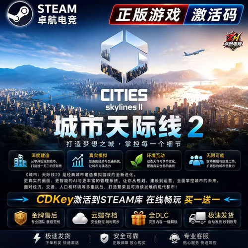 城市天际线2 都市天际线2 Steam激活码Key CDK入库 全DLC
