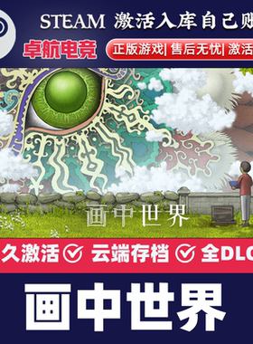 画中世界 正版Steam激活码CDKey入库 Gorogoa  全DLC手绘解谜游戏