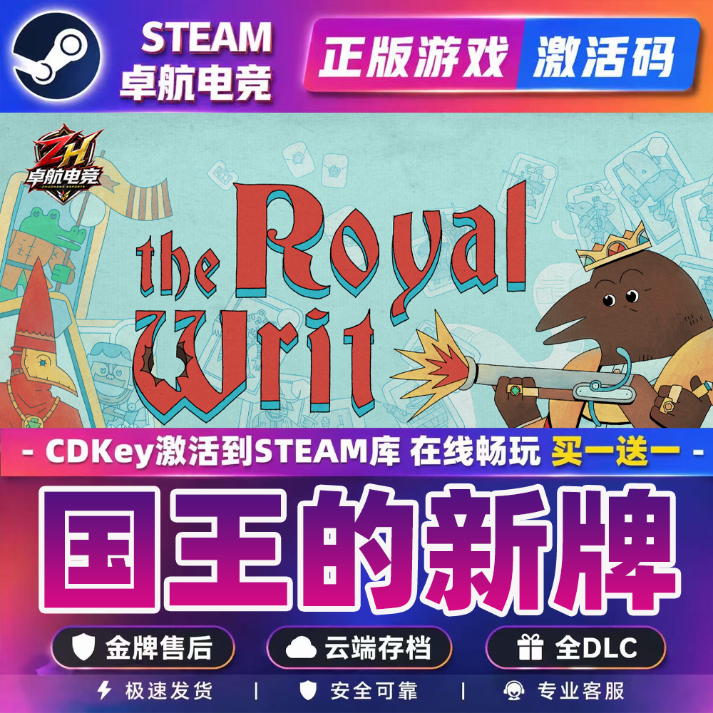 国王的新牌 正版Steam激活码CDKey入库 The Royal Writ 全DLC游戏