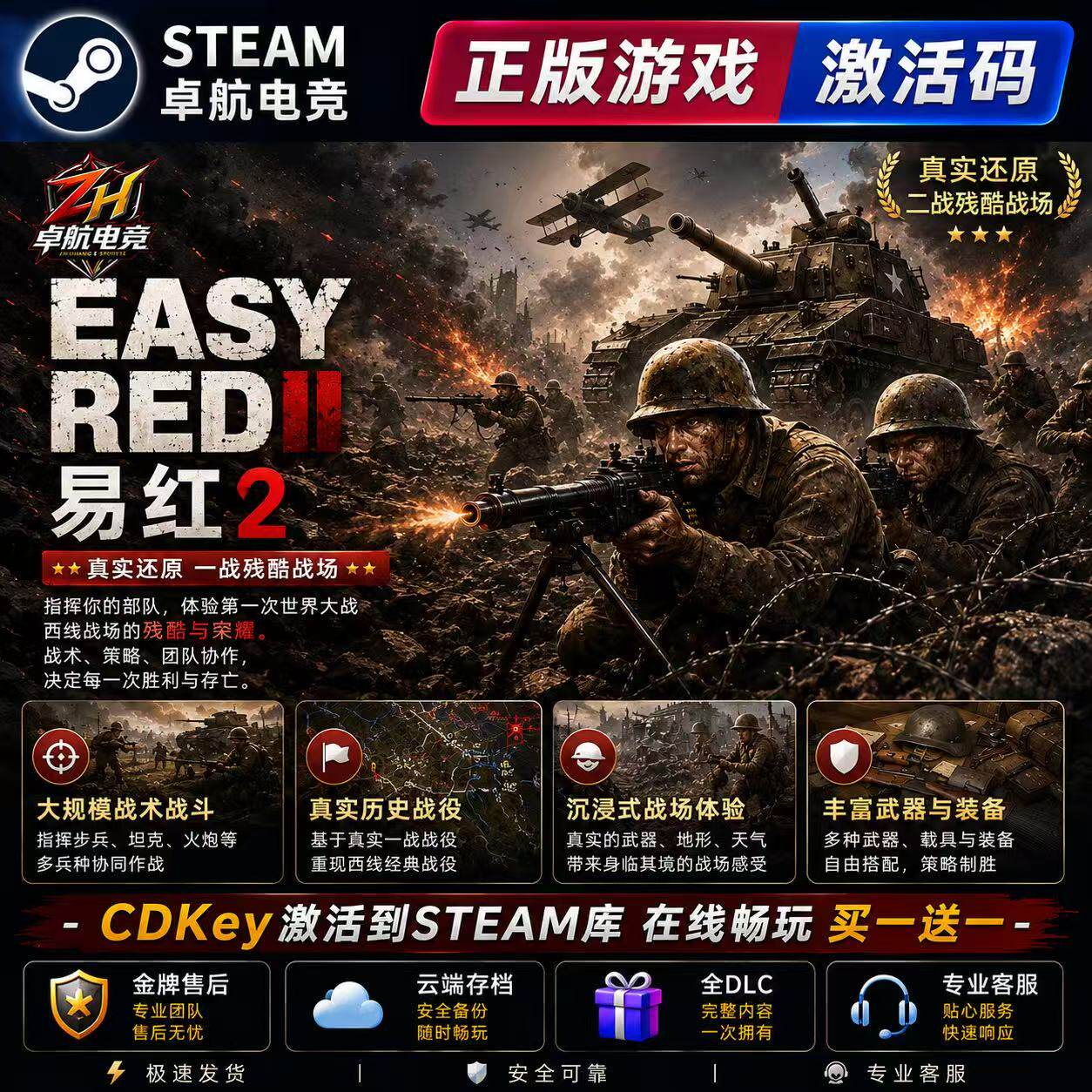 易红2 正版Steam激活码CDKey入库国区 Easy Red 2 全DLC