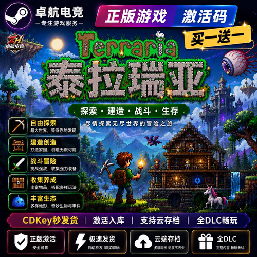 泰拉瑞亚 Steam激活码CDKey入库全球国区 Terraria 全DLC冒险游戏