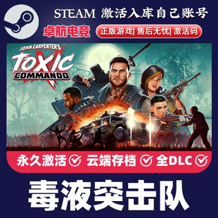 毒液突击队 正版Steam激活码CDKey入库包含全奖励 全DLC单机游戏