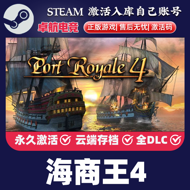 海商王4 正版Steam激活码CDKey入库 Port Royale 4 全DLC冒险游戏