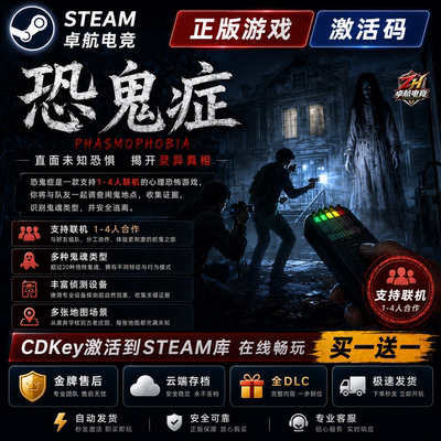 恐鬼症 正版Steam激活码CDKey入库Phasmophobia全DLC心理恐怖游戏