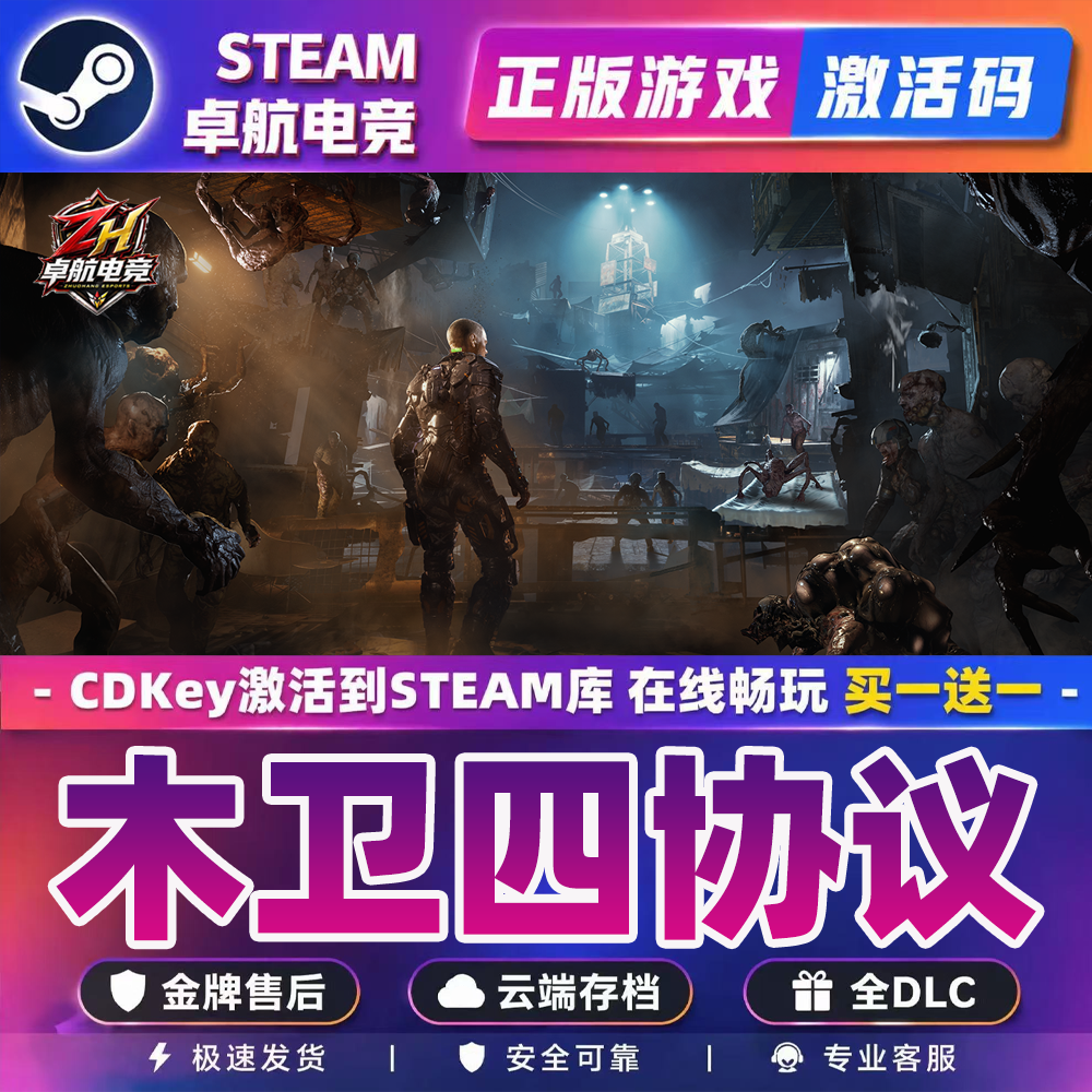 木卫四协议 正版Steam激活码CDK入库 The Callisto Protocol全DLC